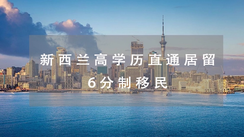 新西兰6分制 拷贝.jpg